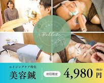 サロン ベラータ(Bellata)