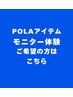 【無料最新肌分析】コスメモニター募集