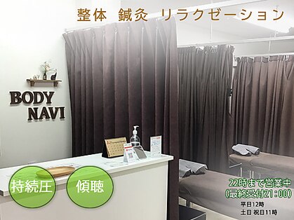 ボディナビ 門前仲町店の写真