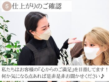 ヴィヴィエル 野田阪神店(viviell)/仕上がりのご確認