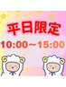 平日10：00～15：00限定！ドライヘッドスパ60分5,980円