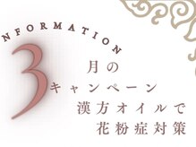采(SAI)の雰囲気（毎月キャンペーンも行っております。2月→フェイシャル★）