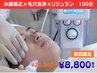 【人気No.1】小顔矯正×ハイドロネオ毛穴洗浄×リジュラン100分大人気♪