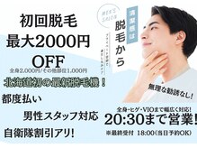 メンズ脱毛 千歳