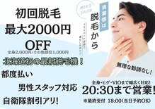 メンズ脱毛 千歳