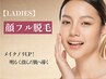 【人気No.1★レディース脱毛】顔脱毛 初回8,750円→4000円 毛穴洗浄付き