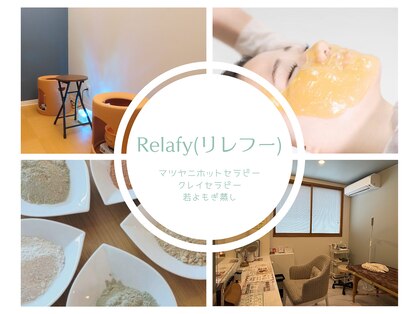 リレフー(Relafy)の写真
