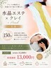 人気No.1【癒しも変化も叶える】クレイ×水晶全身ヘッド付150分通常15000円→