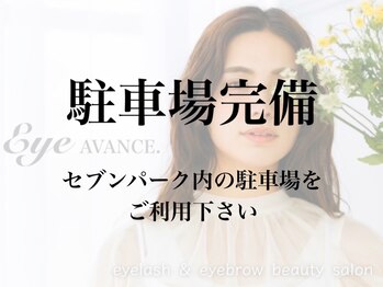 アイアバンス セブンパーク天美 松原店(Eye AVANCE.)/駐車場完備