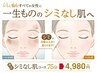 【32年の経験と実績】花蔵式メソッド シミなし肌体験コース
