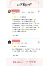 エクシアホワイトニング 札幌中島公園店/お客様の声［ホワイトニング］ 