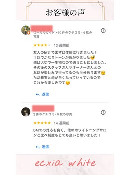 エクシアホワイトニング 札幌中島公園店/お客様の声［ホワイトニング］ 