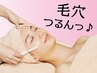 【夏を迎える前に美肌土台作り】毛穴レスイオン導入+毛穴洗浄¥23,100→¥5,500