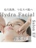 再来／新規様と同価格を実現！！／ハイドラ ￥6480
