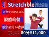 【肩こり/腰痛/スポーツ/健康寿命/不調/目の疲れ】ストレッチ８０分￥11000