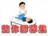 ※※整体師になりたい人用※※【整体の体験・実感できます。質問も受付◎】
