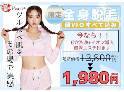 パールプラス 那須塩原黒磯店(Pearl plus)の写真