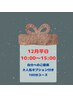 【12月平日/10:00～15:00】自分へご褒美時間♪アロマ付きヘッド100分10000円