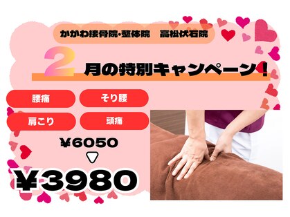 かがわ接骨院 高松伏石院の写真