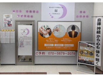 縁(YOSUGA)/当院への道順 4