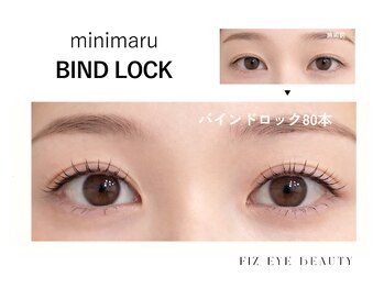 フィズ アイ ビューティー 豊橋牛川店(fiz eye beauty)の写真/【20代30代に人気★】fiz発！少なめ本数のバインドロック装着で高持続×抜け感。新生活にマツエクを♪