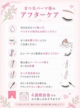 チュニ バイ チッチ 小倉店(chuni by chicchi)/まつ毛パーマ　アフターケア
