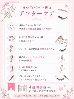 チュニ バイ チッチ 小倉店(chuni by chicchi)/まつ毛パーマ アフターケア