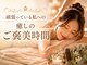 リアン(Re.庵)の写真/頑張り女性のご褒美におススメ★他ではないリラクとフェイシャルコラボが実現♪プチ贅沢からフル贅沢まで◎