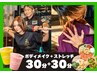 【初回限定】Sサラダも付いたセットプラン（トレ分+スト30分）/￥6,150
