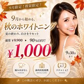 ホワイトニングショップ 三島店(WHITENING SHOP)