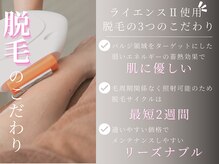 トータルビューティー ゆみえエステ(Total Beauty)の雰囲気（当店の脱毛は2種類の光を使い、肌ダメージを抑えながら効果◎）