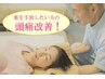 【頭痛でお悩みの方に】頭痛集中改善整体¥7,300→¥4,800