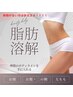 【結果重視】ダウンタイムなし！無針施術での脂肪分解！！