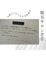 ベベ(Bebe)/よもぎ蒸し&マッサージ♪