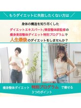 美骨矯正 ステキプロ(SUTEKI pro)/ダイエットHP ※タップして拡大