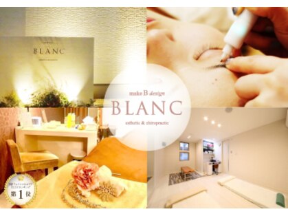 ブラン(BLANC)の写真