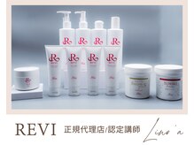 リノア 柏(Lino'a)/REVI正規代理店/認定講師/ハーブ