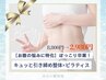 【お腹周り特化】ぽっこり卒業！お腹引締め整体×ピラティス8800→2980円