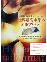 サロン ベル(salon Belle)/salon Belle自慢の岩盤浴マット