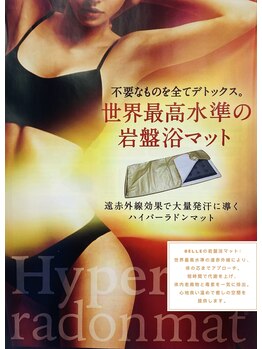 サロン ベル(salon Belle)/salon Belle自慢の岩盤浴マット