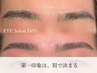 【メンズアイブロウ】骨格似合わせ 美眉WAX ¥4,400