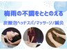 【梅雨の不調を整えるスペシャルケア】浮腫み/重だるさ/頭重感/胃腸ケアに◎