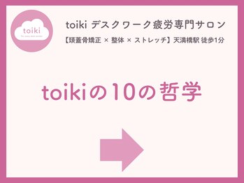 トイキ(toiki)/【天満橋/首肩こり/整体/ヨガ】