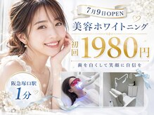 ホワイトニングセンター 尼崎塚口店
