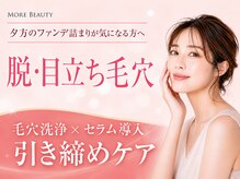 モアビューティー 紙屋町店