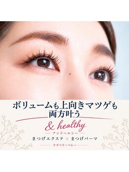 ラズベリー ベレー(Raspberry Beret)の写真/【下がりまつげさんの救世主】マツエク×パーマのアンドヘルシーでボリュームも同時に叶え若々しい目元へ♪