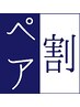 お得【ペア割り】全身アロマリンパ90＋足裏30orヘッド30分&2名¥20000円