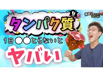 BTG整骨院 春日井院/BTG整骨院式食事指導!