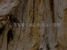 アマランス(AMARANTH)/3 心落ち着く、居心地の良い空間