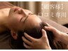 【顧客様口コミ専用】KOKYU SPA